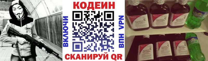 наркота  Покровск  Кодеиновый сироп Lean напиток Lean (лин) 